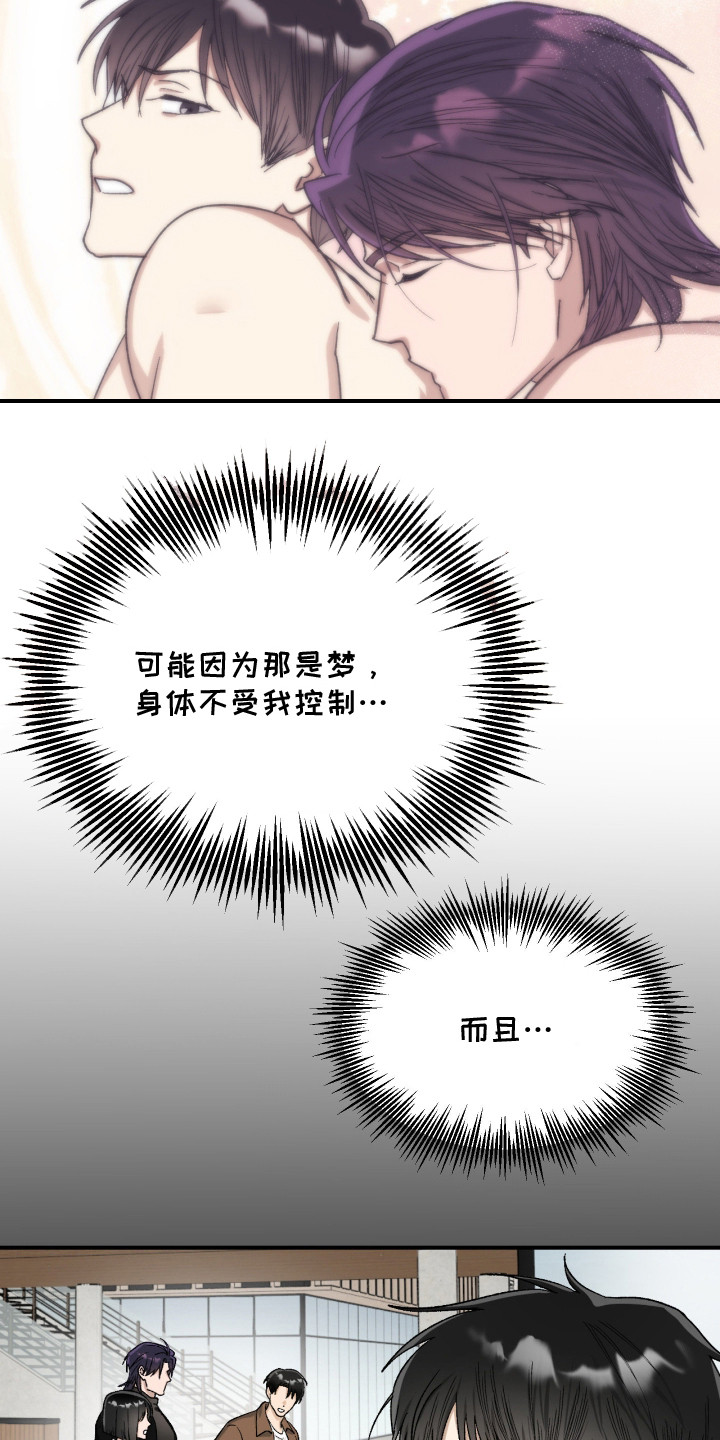 恶魔在身旁漫画,第13章：躲闪5图