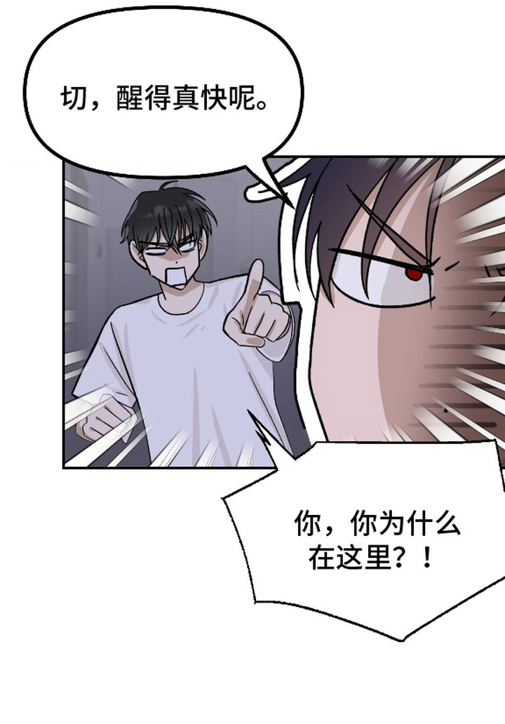 恶魔在身旁漫画,第3章：不速之客3图