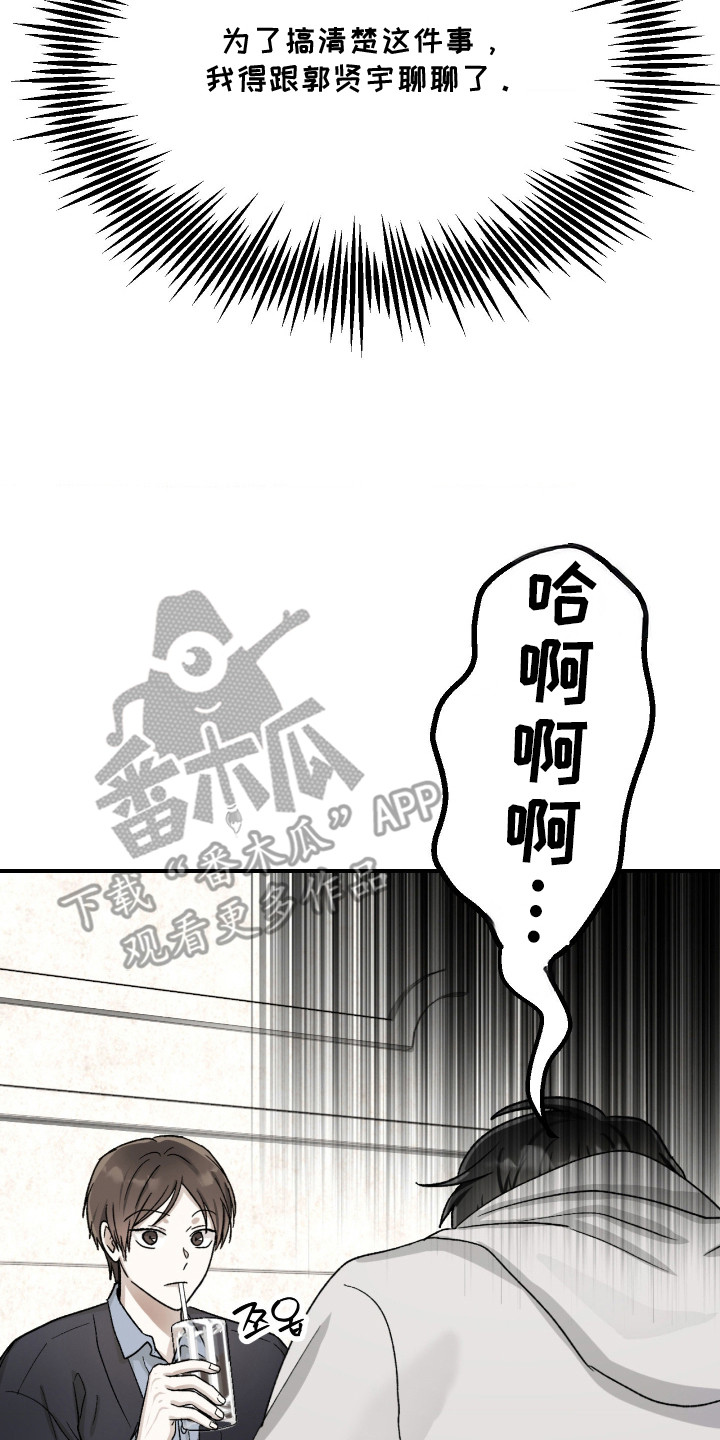 恶魔在身旁漫画,第13章：躲闪5图