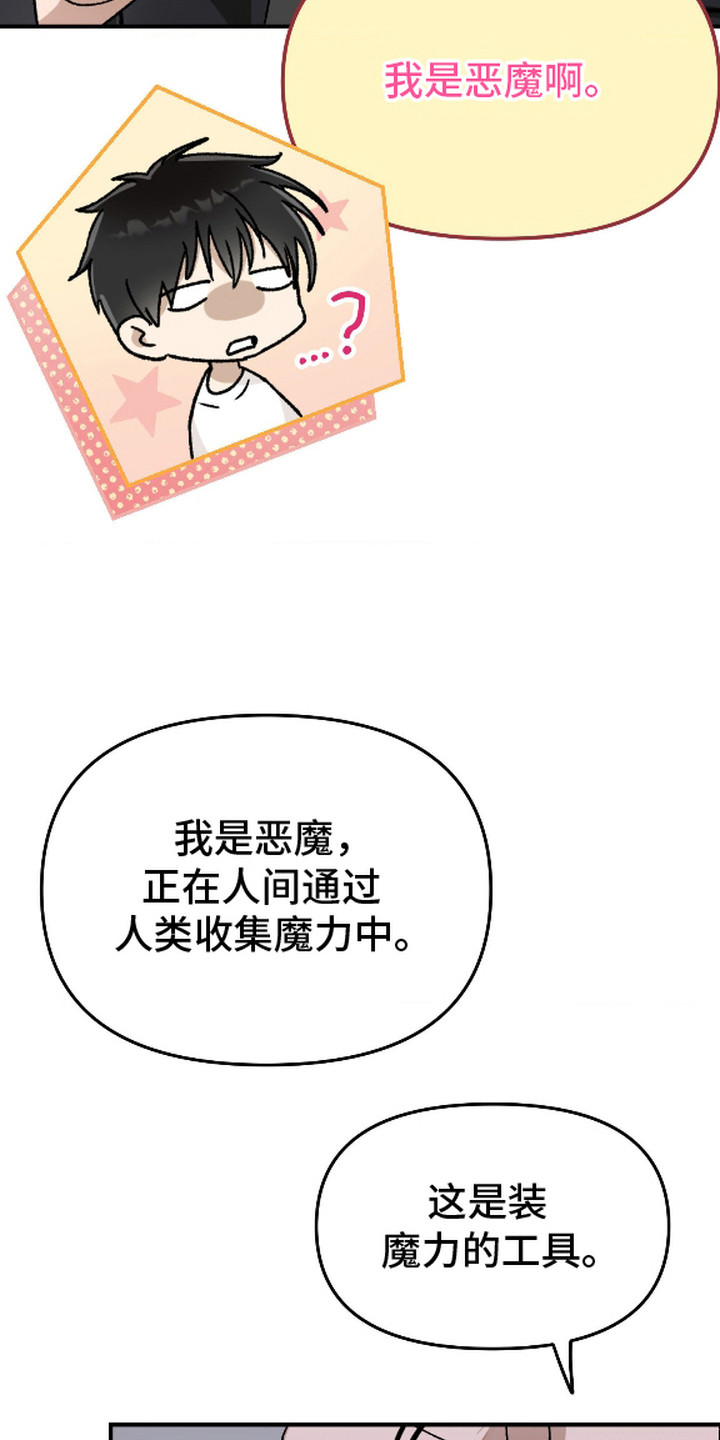 恶魔在身旁漫画,第4章：恶魔5图