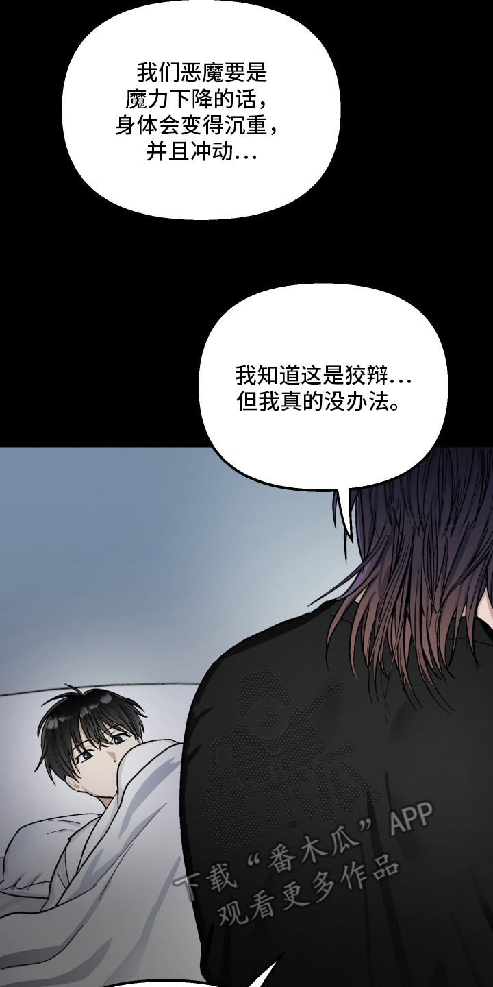 恶魔在身旁剧情漫画,第10章：道歉2图