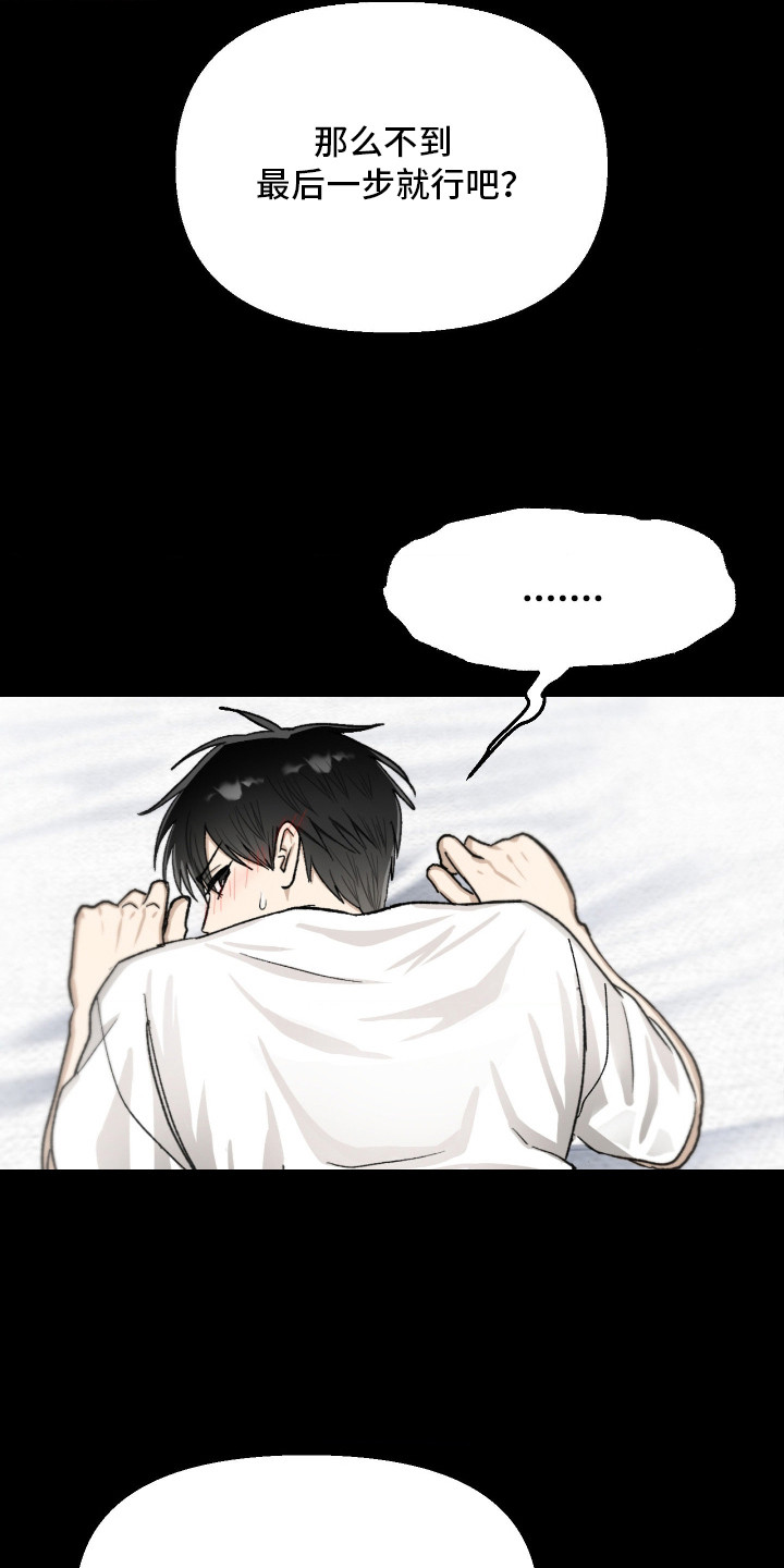 恶魔在身旁剧情漫画,第11章：换种方式1图