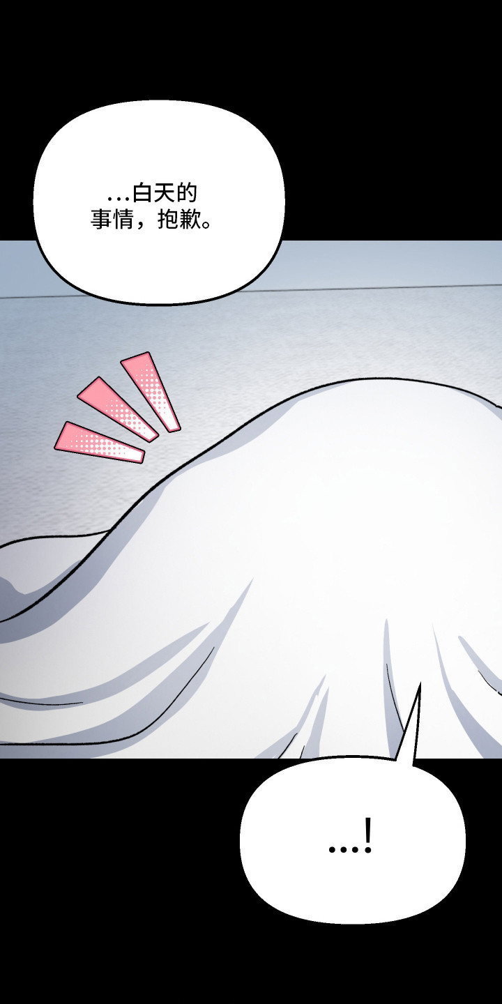 恶魔在身旁剧情漫画,第10章：道歉1图