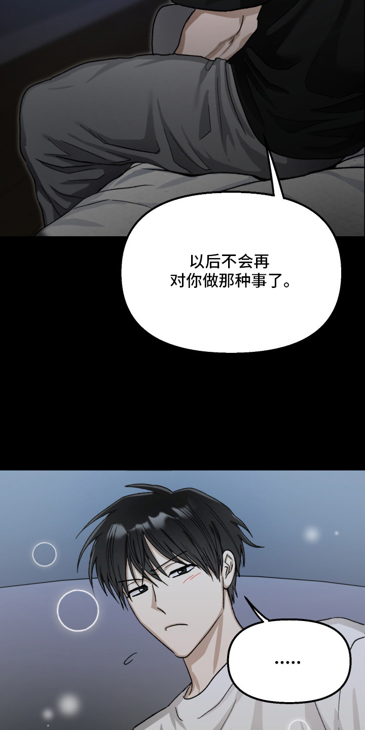 恶魔在身旁剧情漫画,第10章：道歉4图