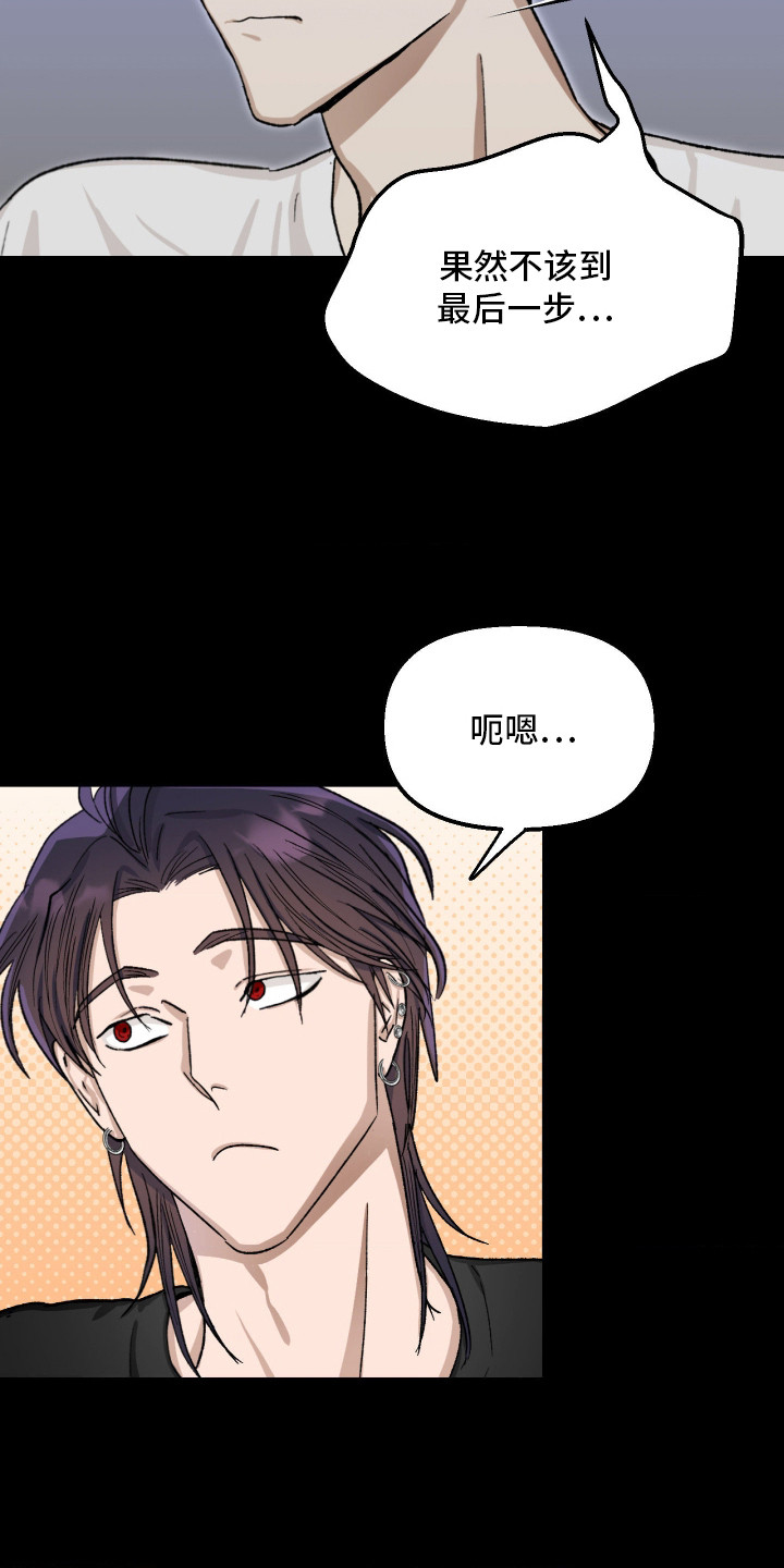 恶魔在身旁剧情漫画,第11章：换种方式5图