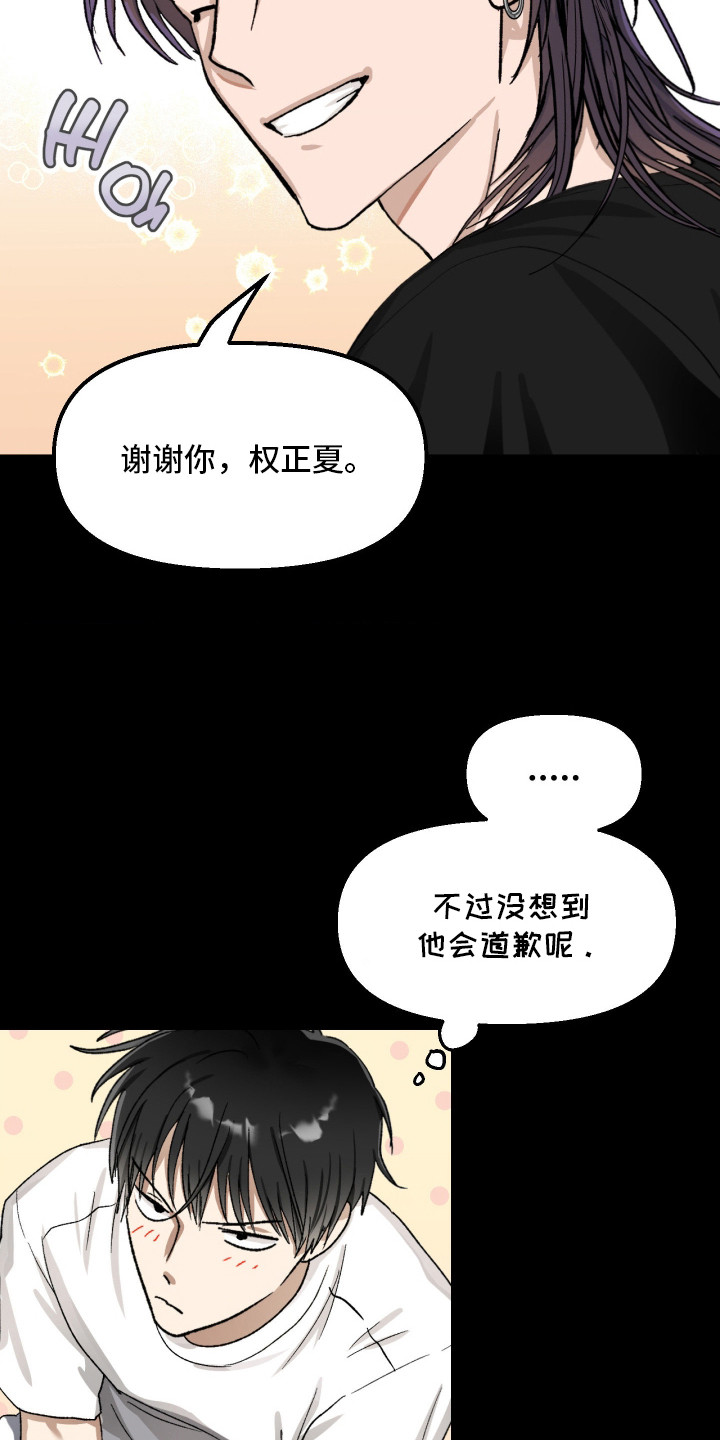 恶魔在身旁剧情漫画,第10章：道歉2图
