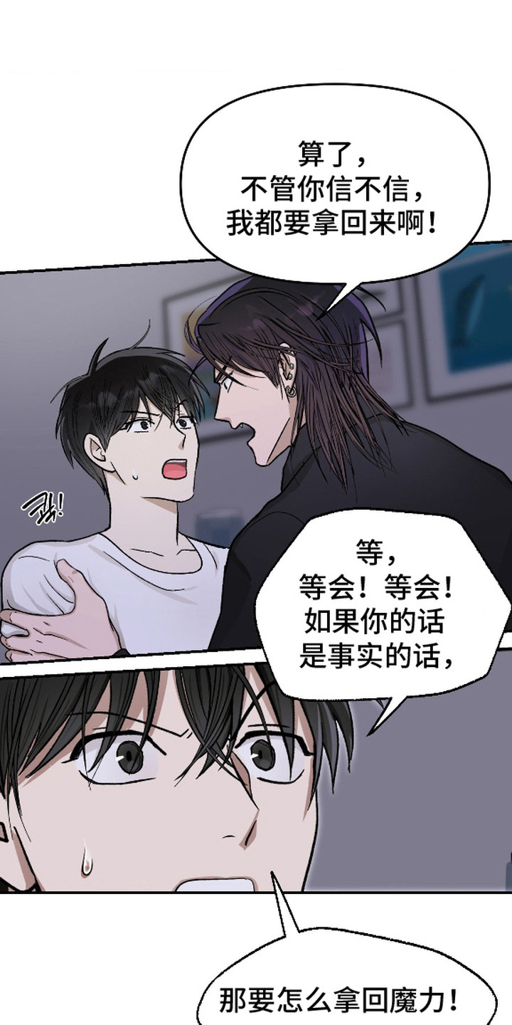 恶魔就在我身边漫画,第4章：恶魔4图