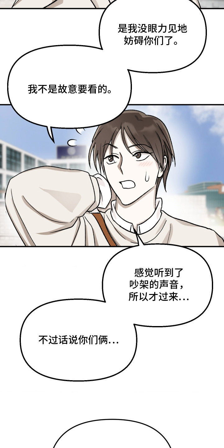 恶魔在身旁剧情漫画,第9章：被撞见3图