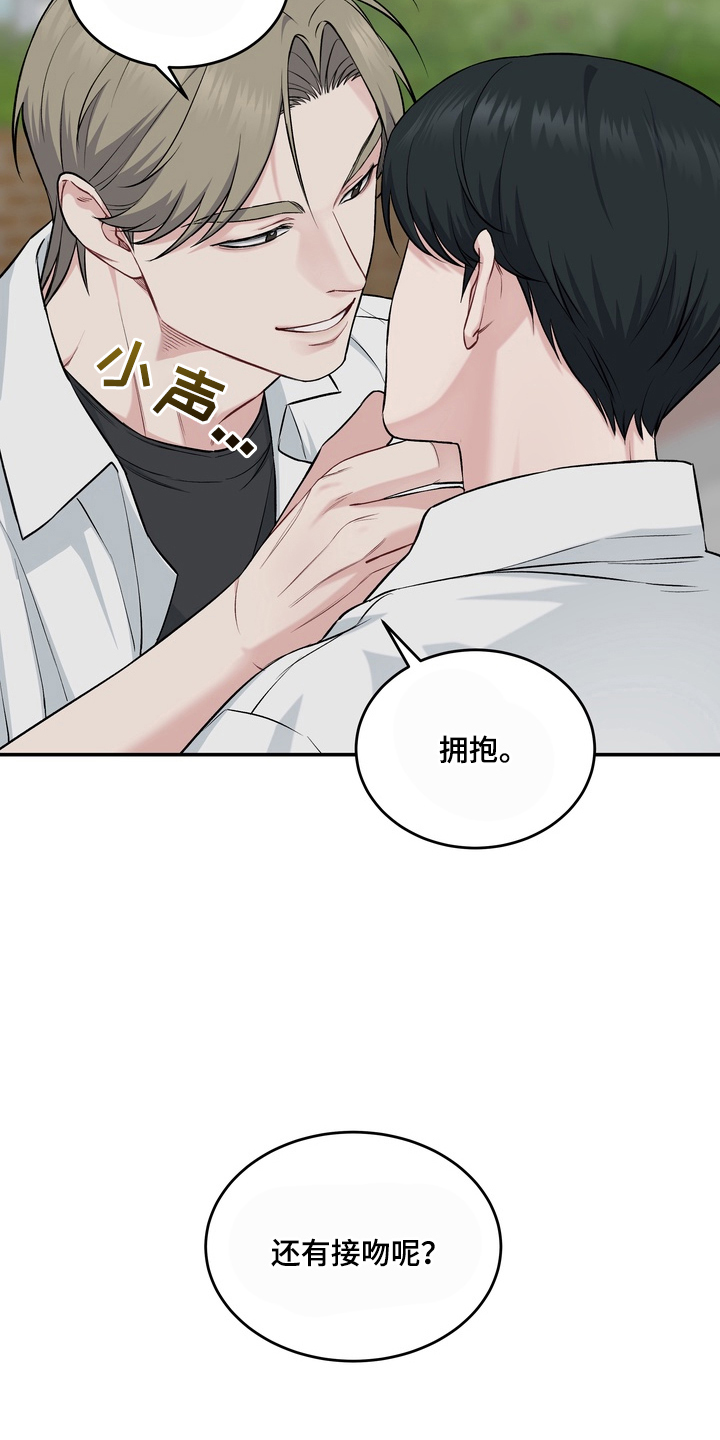 片场失控恋爱实录漫画,第2章：因为谁1图