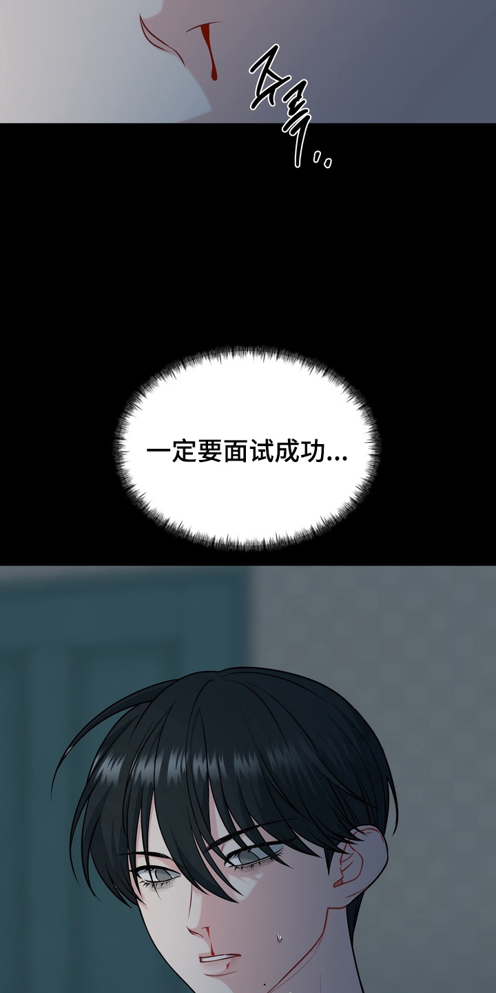 片场失控恋爱实录漫画,第5章：面试3图