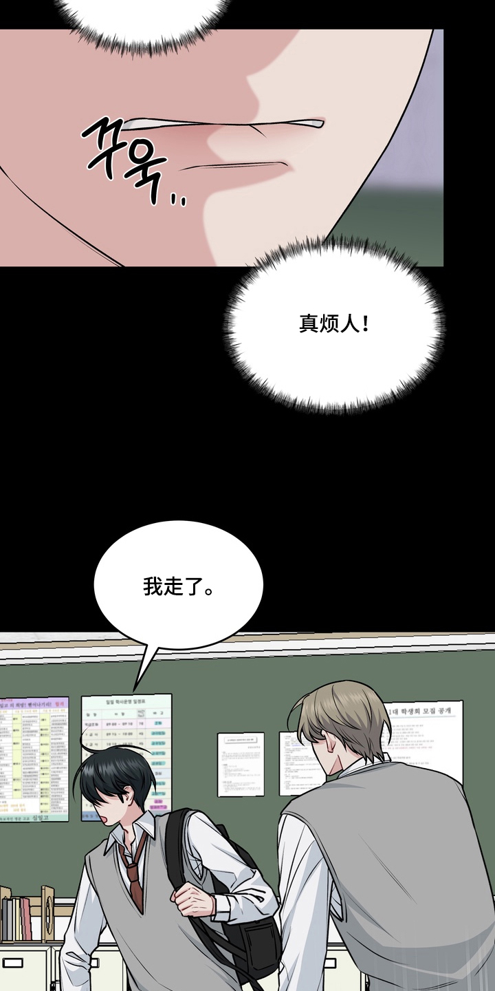 片场失控恋爱实录漫画,第6章：碍眼4图
