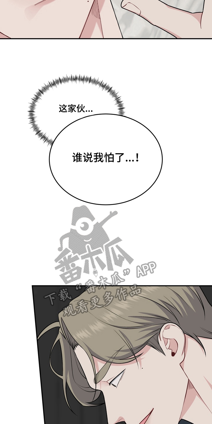 片场失控恋爱实录漫画,第4章：游戏4图