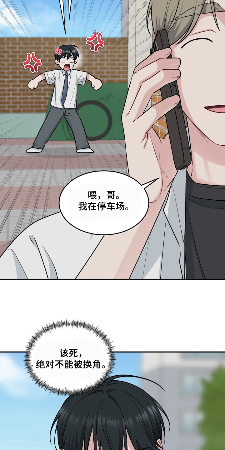 片场失控恋爱实录漫画,第2章：因为谁4图