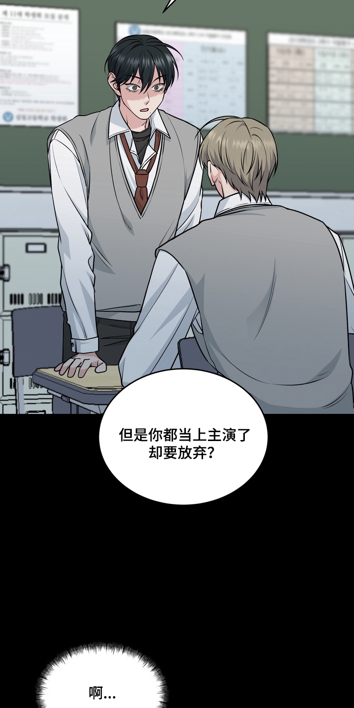 片场失控恋爱实录漫画,第6章：碍眼3图