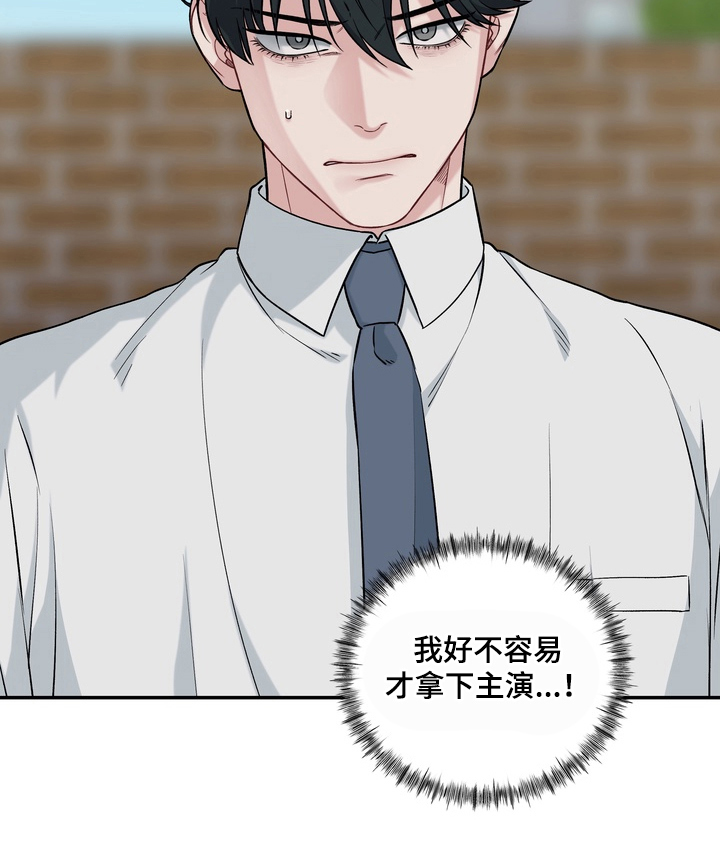 片场失控恋爱实录漫画,第2章：因为谁5图
