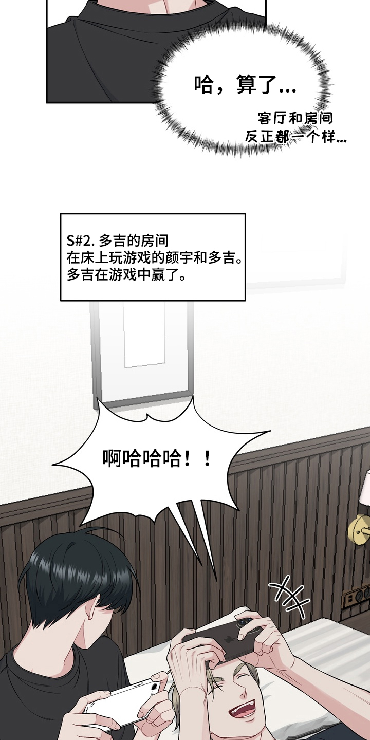 片场失控恋爱实录漫画,第3章：今天回家5图