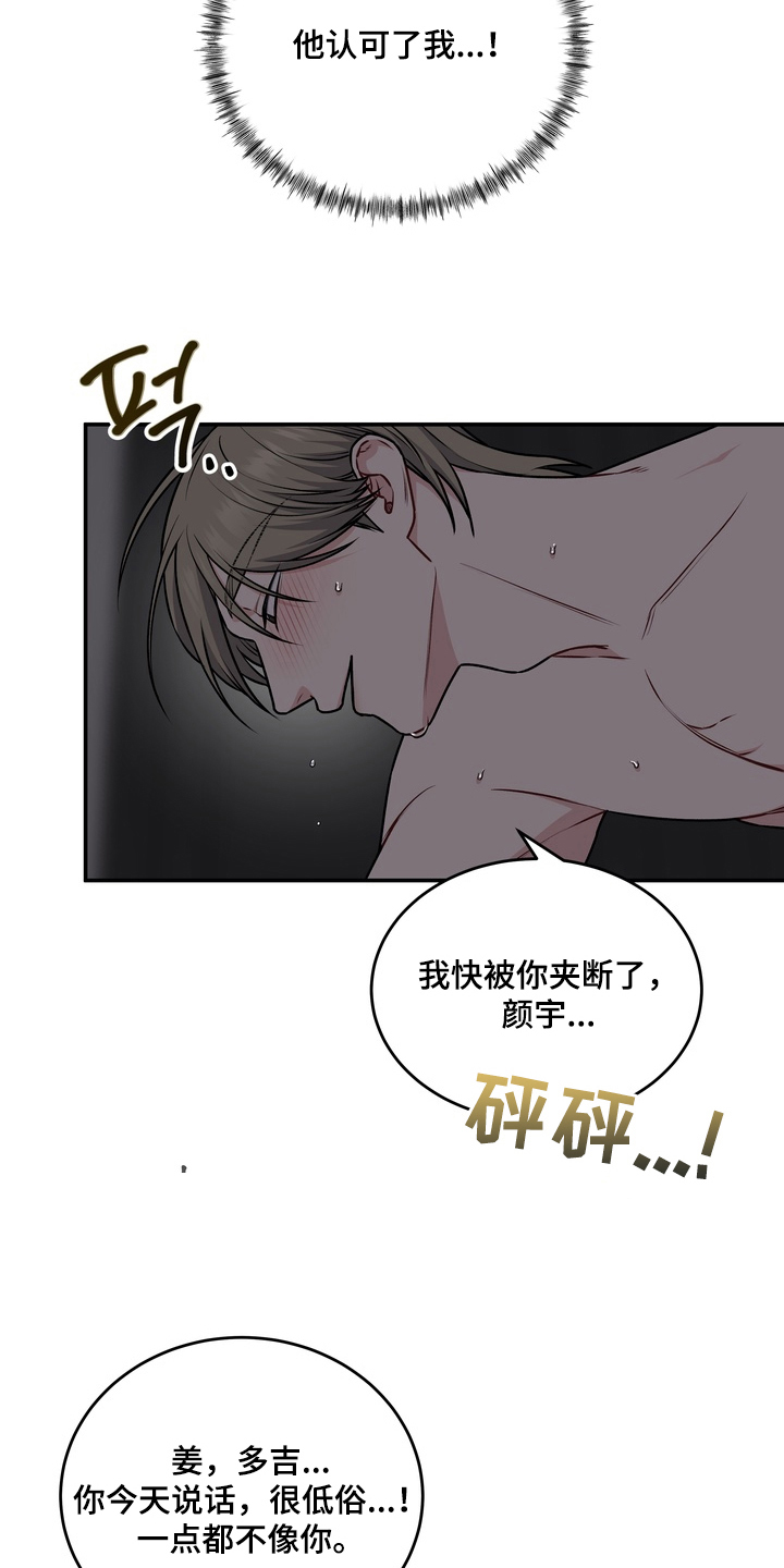 片场失控恋爱实录漫画,第11章：认可我3图