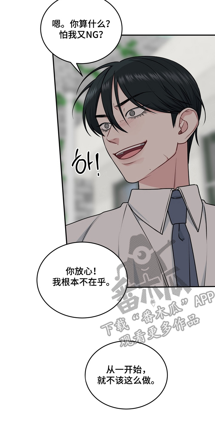 片场失控恋爱实录漫画,第15章：滚开4图