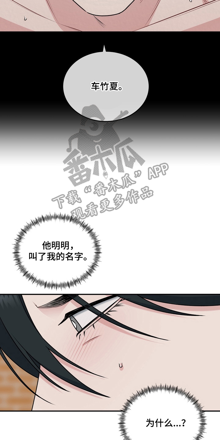 片场失控恋爱实录漫画,第14章：名字4图