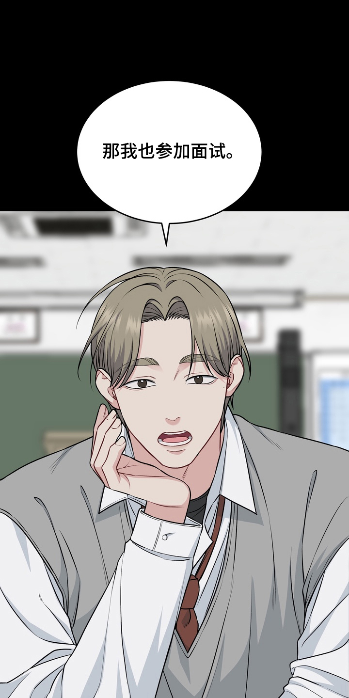 片场失控恋爱实录漫画,第5章：面试2图