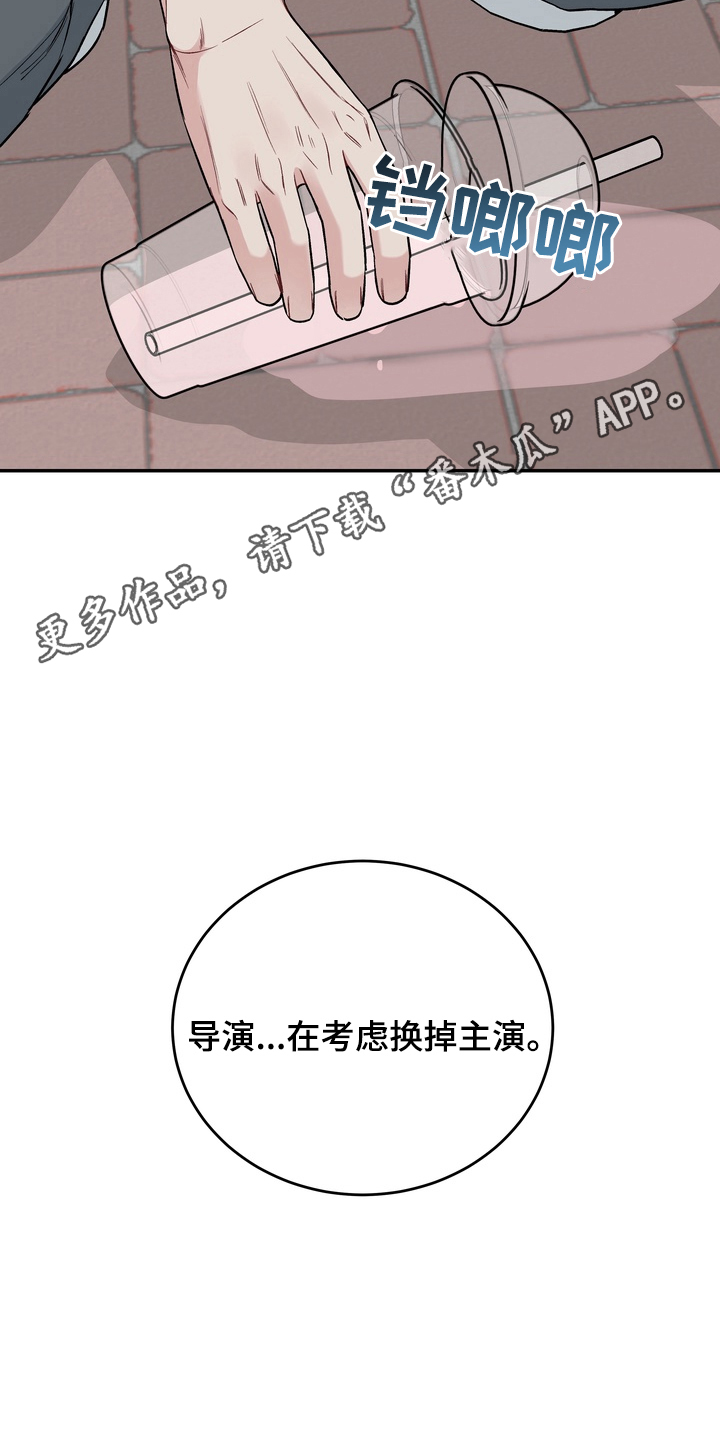 片场失控恋爱实录漫画,第2章：因为谁4图