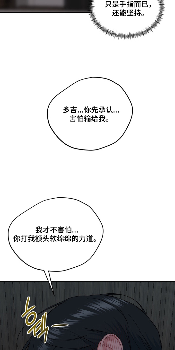 片场失控恋爱实录漫画,第4章：游戏1图