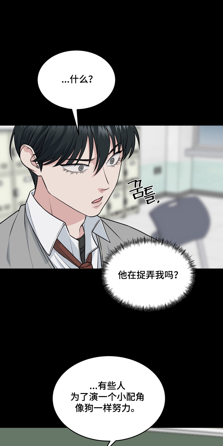 片场失控恋爱实录漫画,第6章：碍眼2图