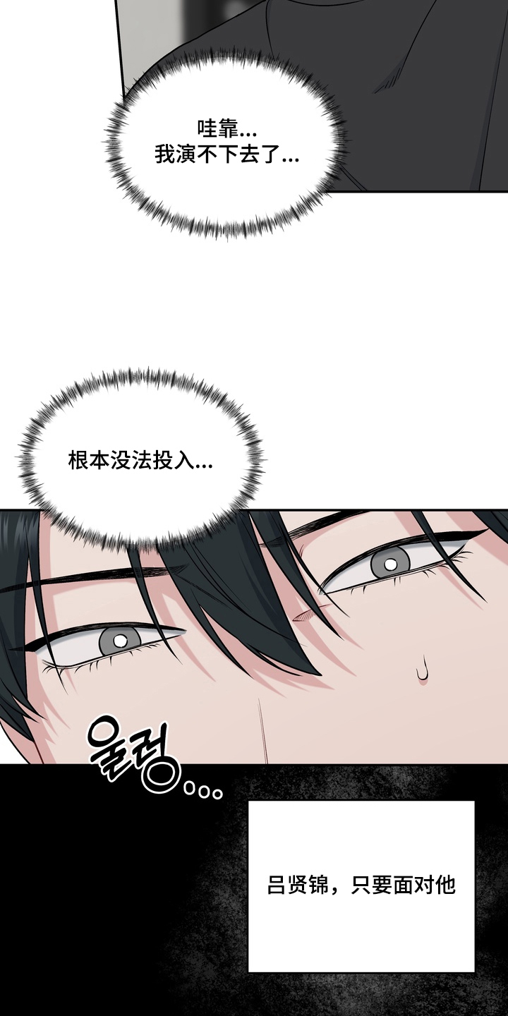 片场失控恋爱实录漫画,第3章：今天回家3图