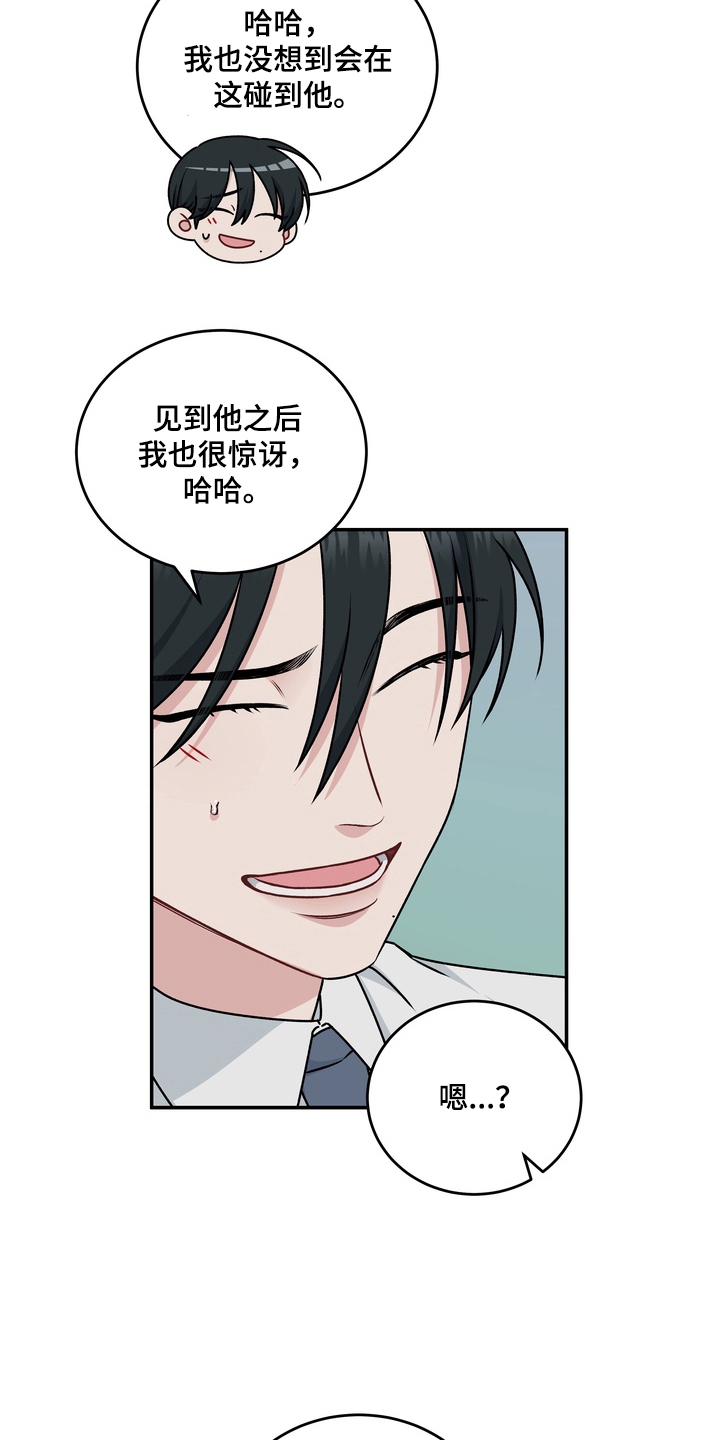 片场失控恋爱实录漫画,第14章：名字4图