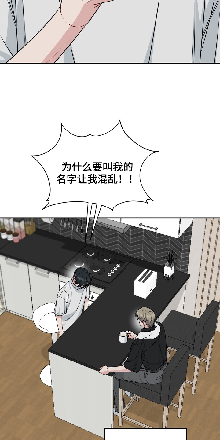 片场失控恋爱实录漫画,第18章：混乱2图