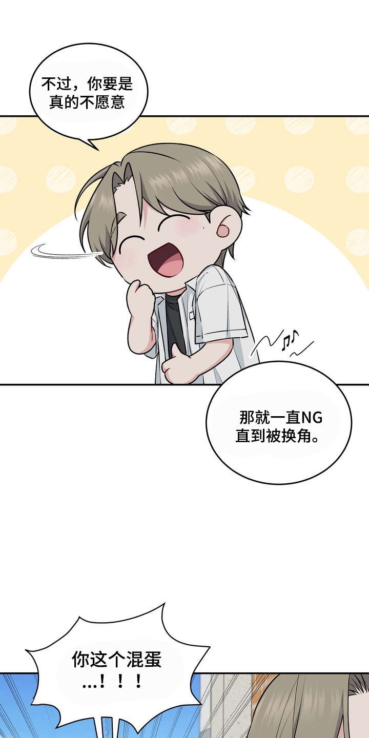 片场失控恋爱实录漫画,第2章：因为谁3图