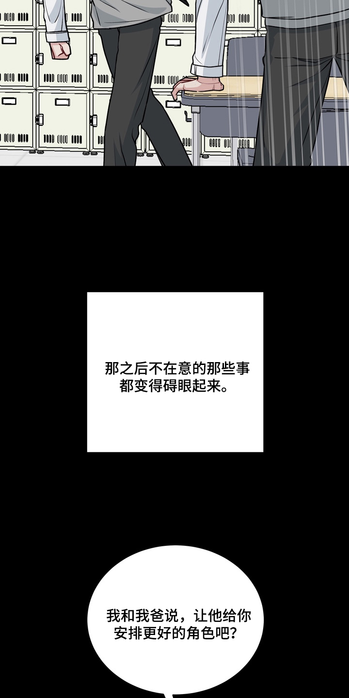片场失控恋爱实录漫画,第6章：碍眼5图