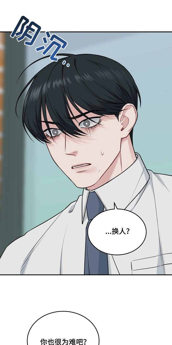 片场失控恋爱实录漫画,第2章：因为谁5图