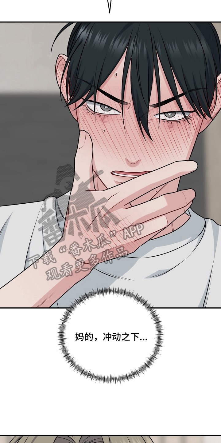 片场失控恋爱实录漫画,第19章：冲动3图