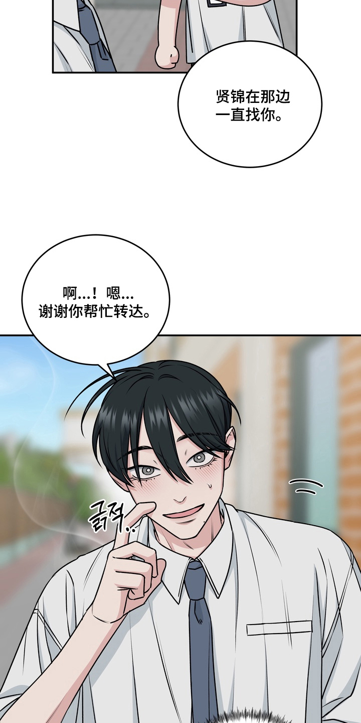 片场失控恋爱实录漫画,第14章：名字2图