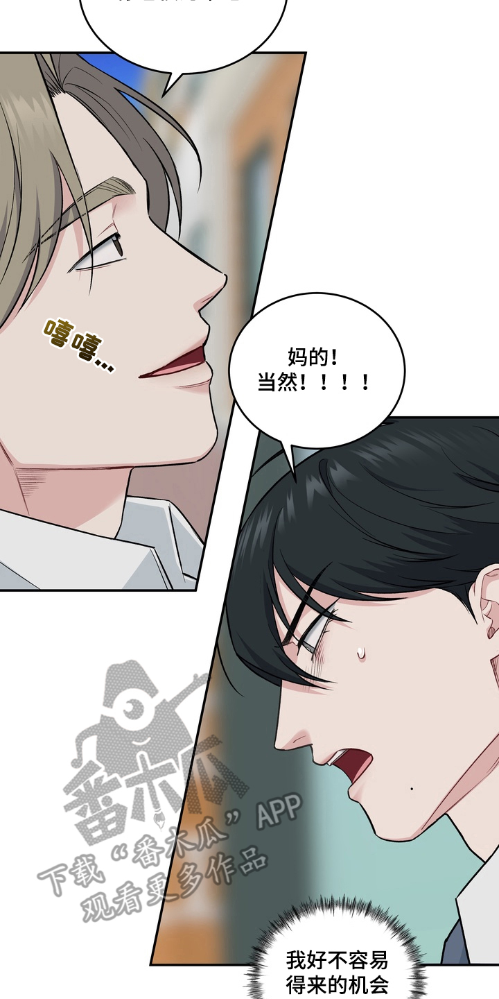 片场失控恋爱实录漫画,第2章：因为谁1图