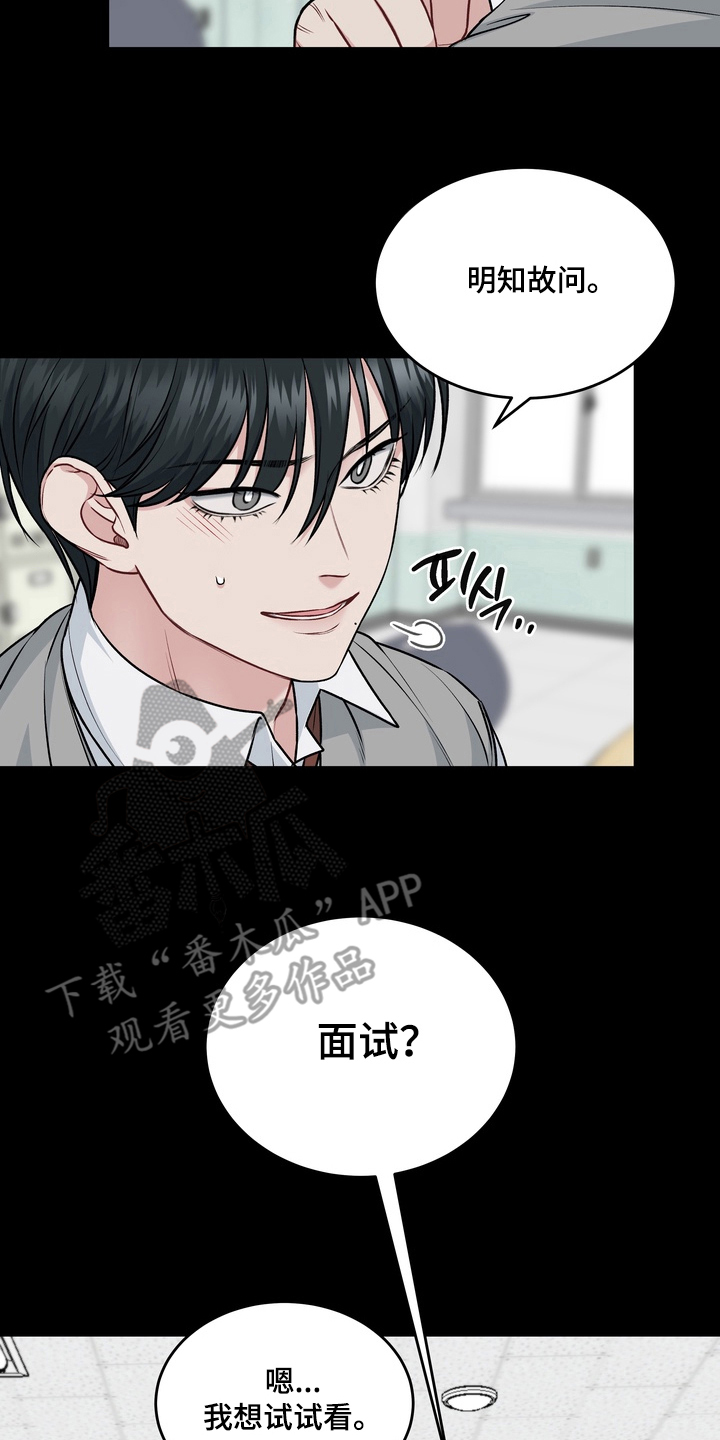 片场失控恋爱实录漫画,第5章：面试4图