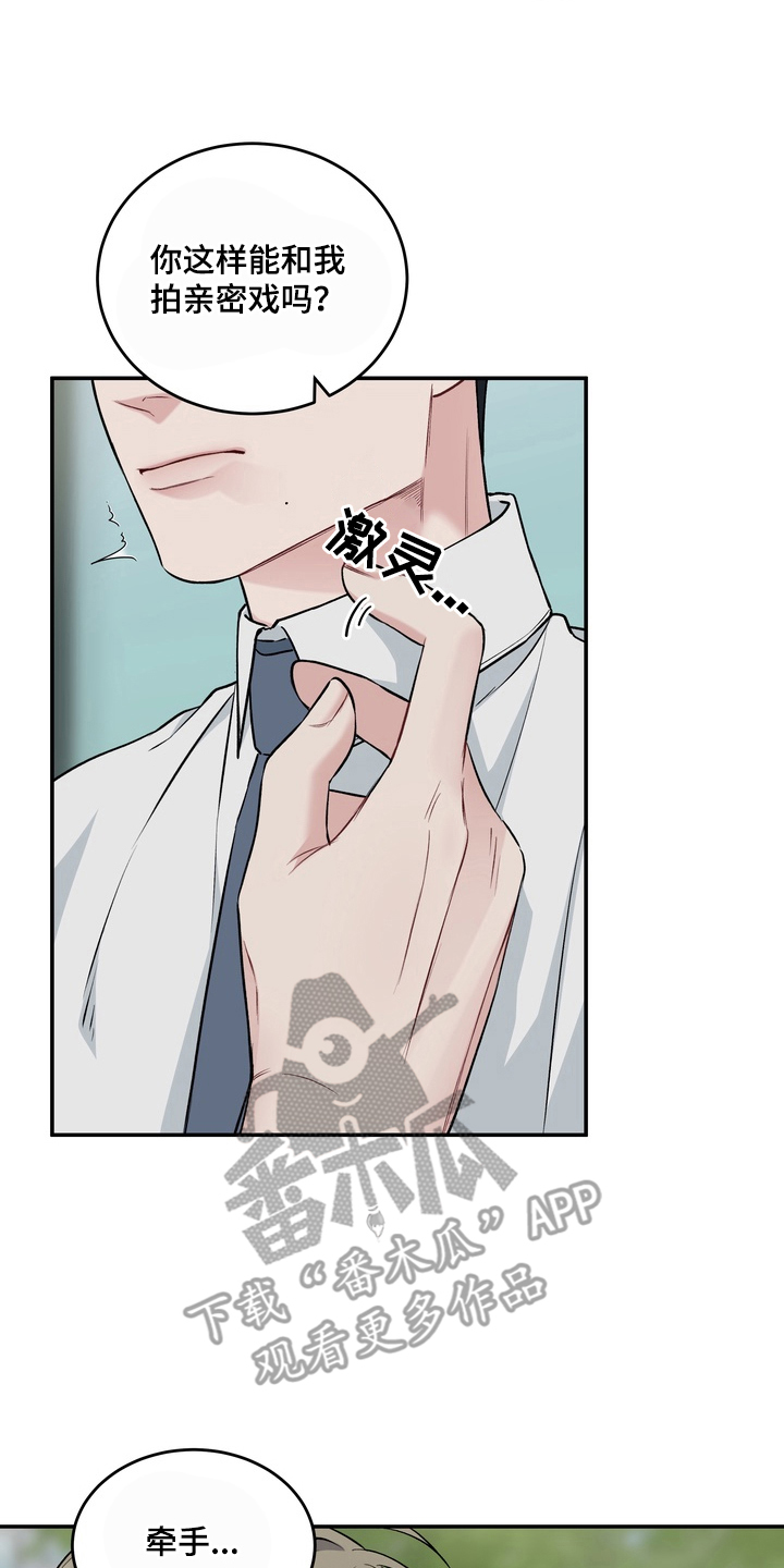 片场失控恋爱实录漫画,第2章：因为谁5图