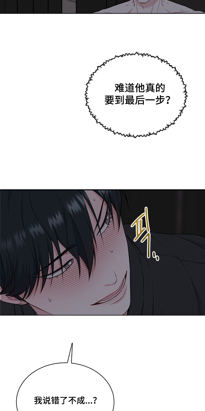 片场失控恋爱实录漫画,第4章：游戏4图