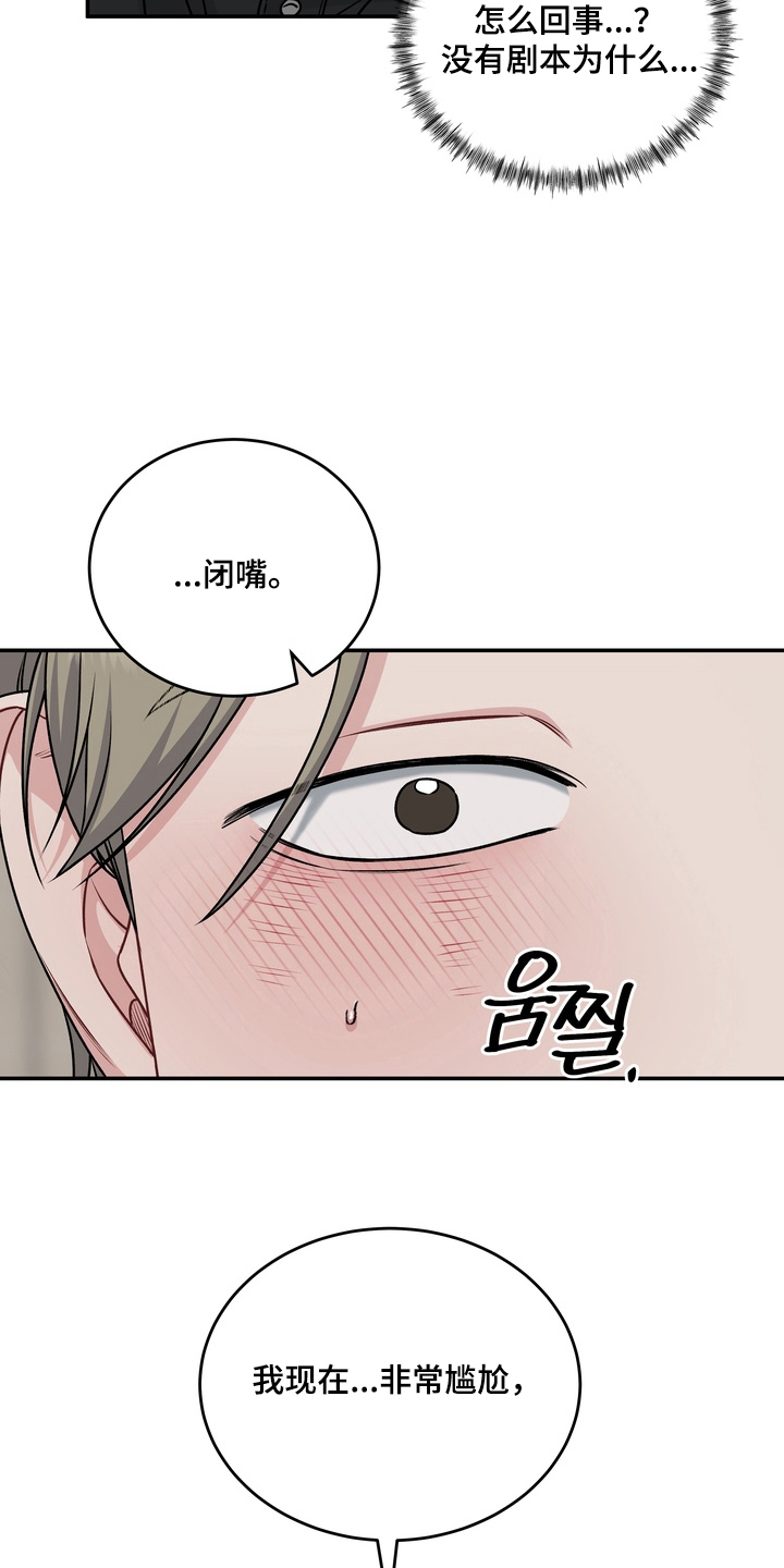 片场失控恋爱实录漫画,第19章：冲动2图