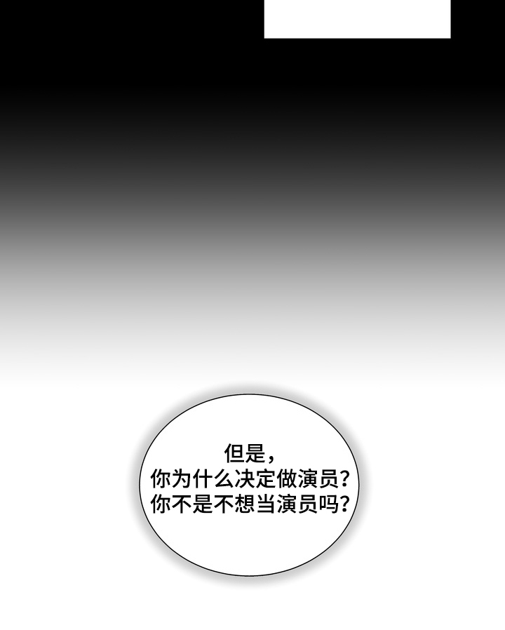 片场失控恋爱实录漫画,第16章：梦想5图