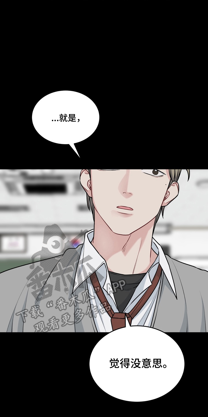 片场失控恋爱实录漫画,第6章：碍眼1图
