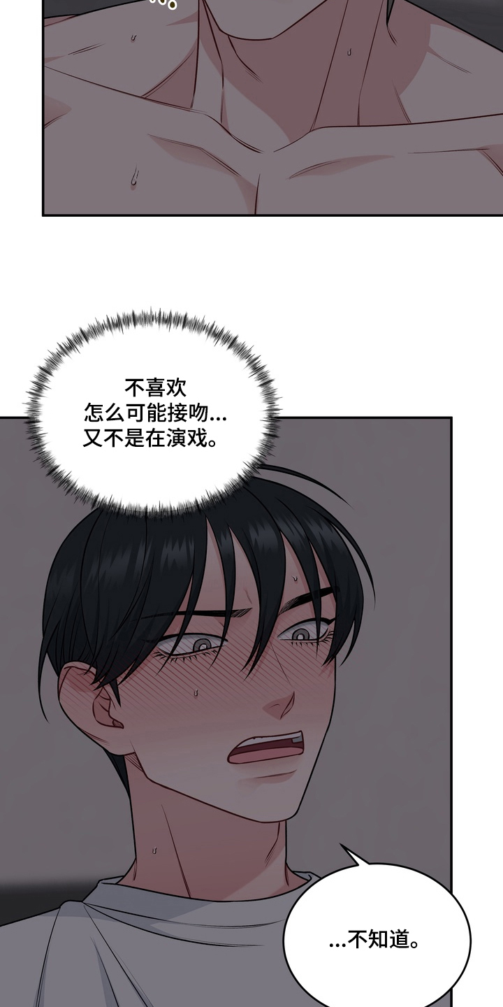 片场失控恋爱实录漫画,第20章：喜欢你4图