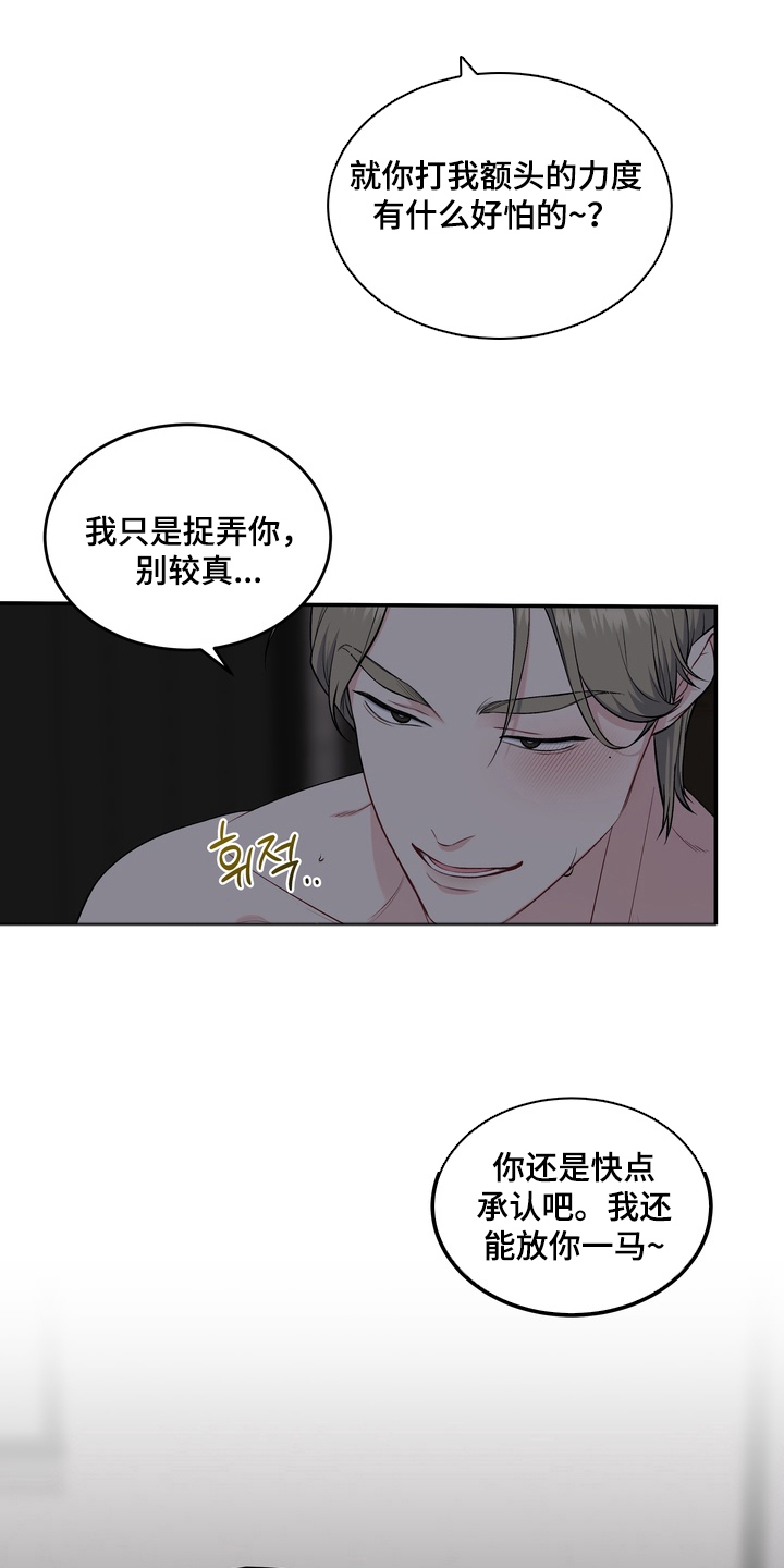 片场失控恋爱实录漫画,第4章：游戏4图