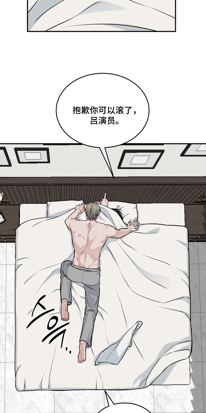 片场失控恋爱实录漫画,第7章：可以滚了2图
