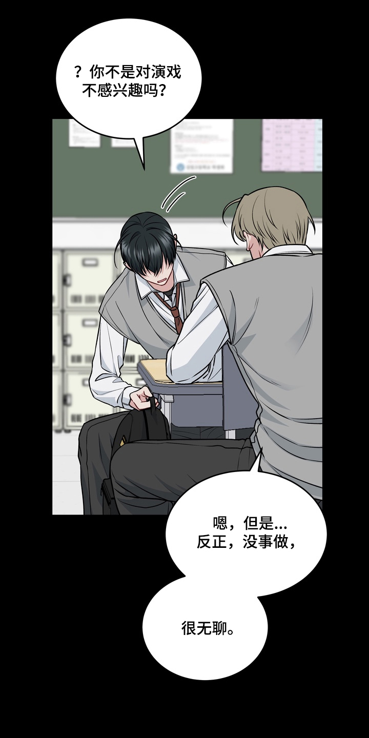 片场失控恋爱实录漫画,第5章：面试4图