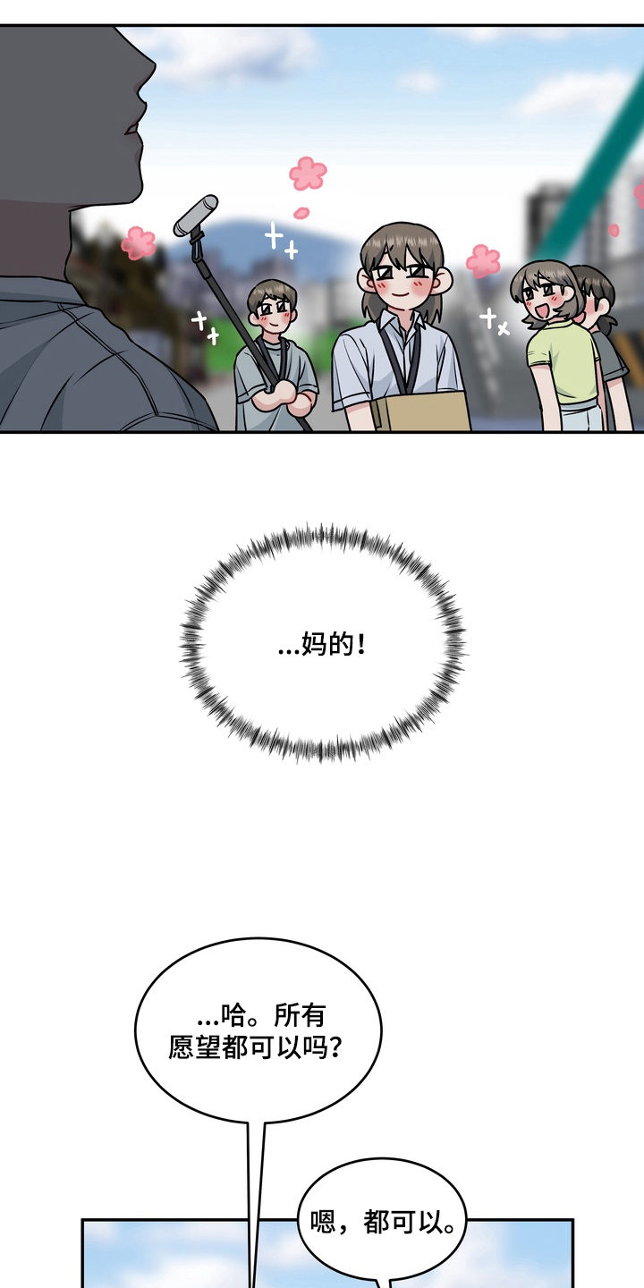 片场失控恋爱实录漫画,第8章：一个愿望3图
