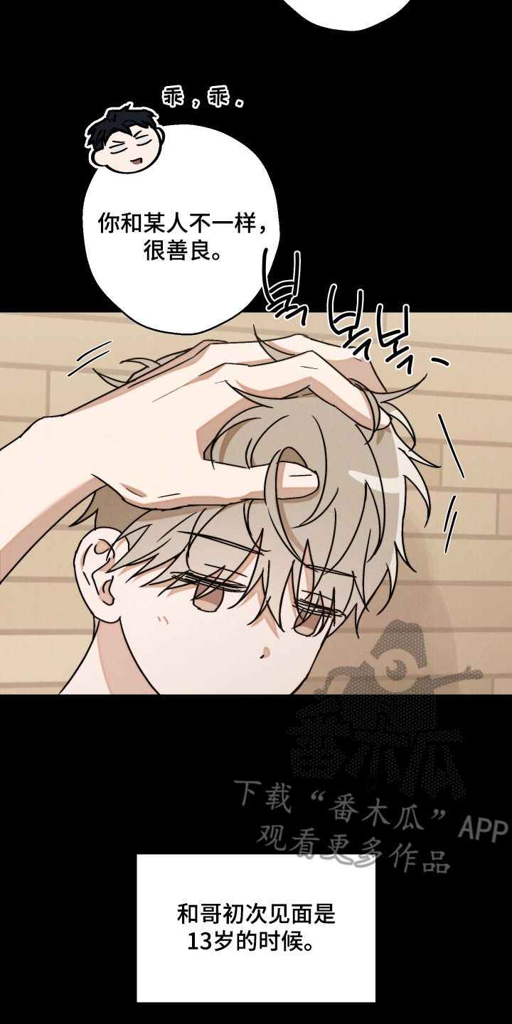 过气偶像饲养指南漫画,第11章：粉丝5图
