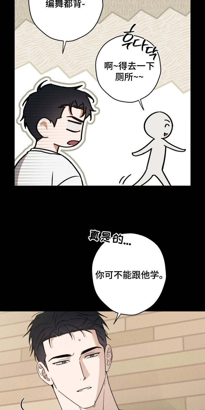 过气偶像饲养指南漫画,第11章：粉丝3图