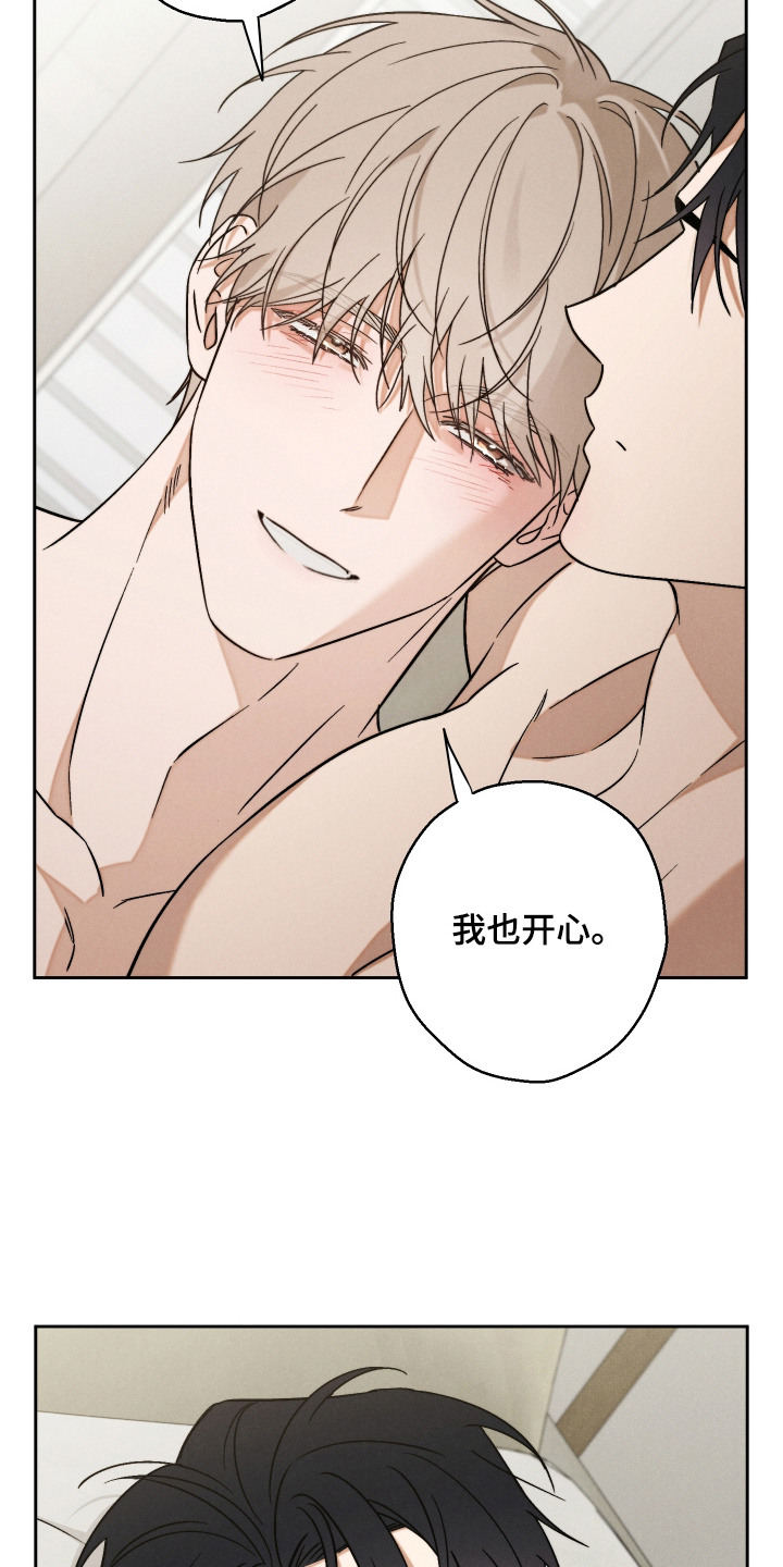 过气偶像饲养指南免费漫画,第14章：满脸笑意（完结）3图